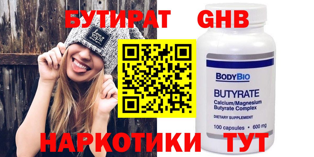 Ангарск  БУТИРАТ Butirat  Бутират  Вход с VPN 