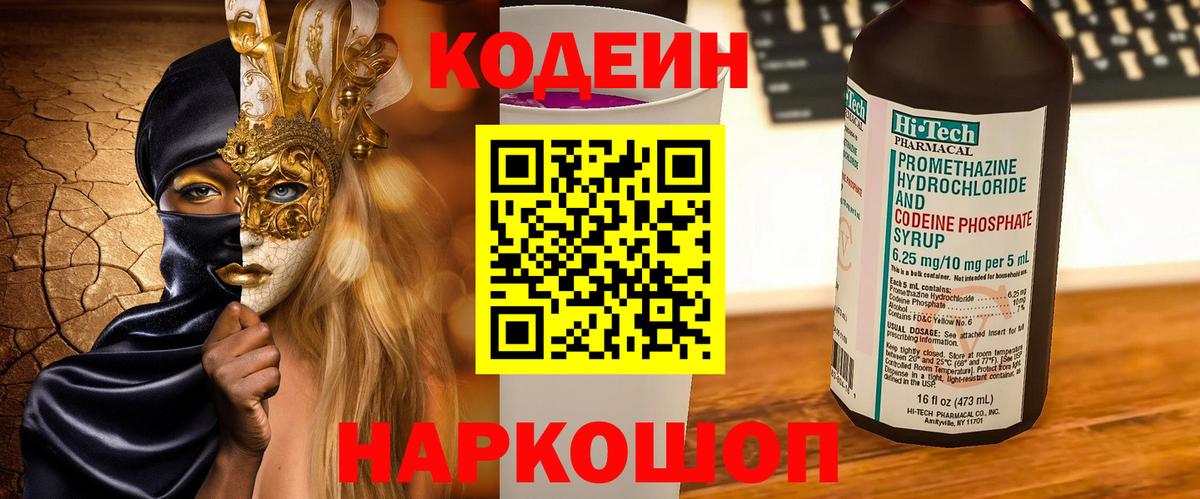 Codein Purple Drank Ангарск