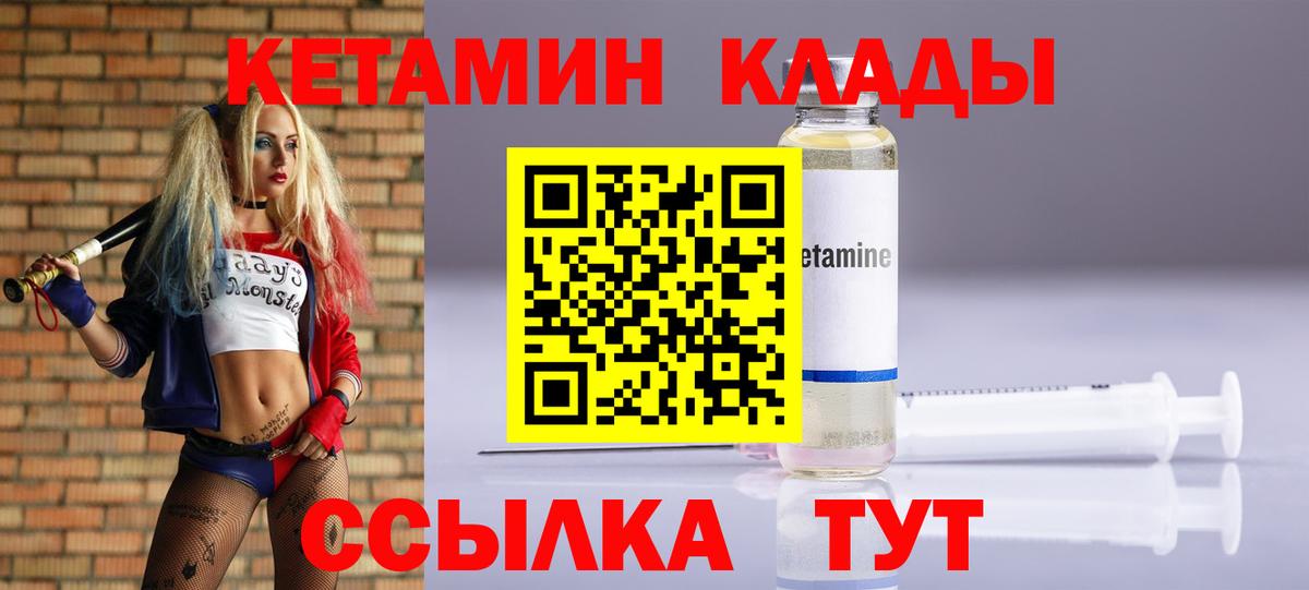 Кетамин VHQ  КЕТАМИН ketamine  Вход с VPN  Ангарск 