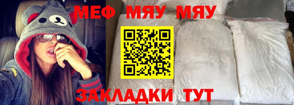 Ангарск  Меф мяу мяу  Мефедрон mephedrone  Вход с VPN 