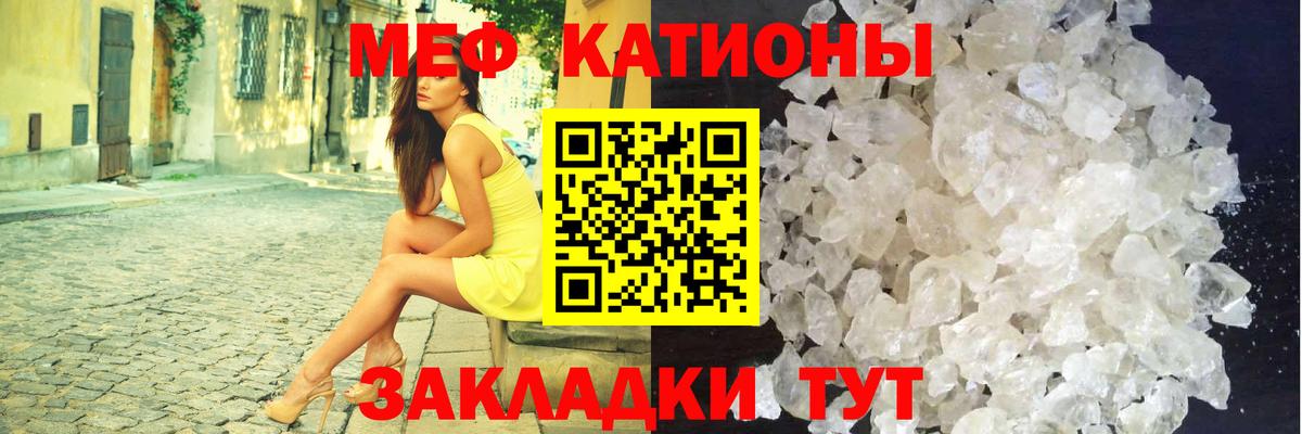 Меф мяу мяу мука Ангарск