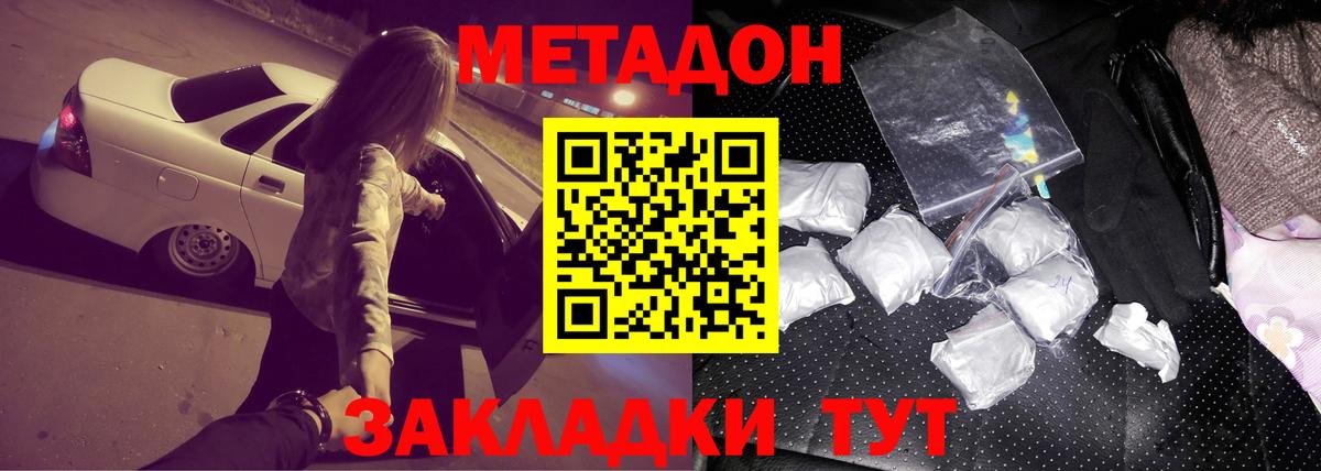 МЕТАДОН кристалл  Вход с VPN  Метадон methadone  Ангарск 